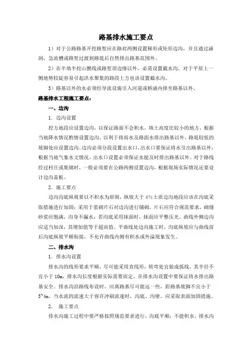 路基工程施工要点