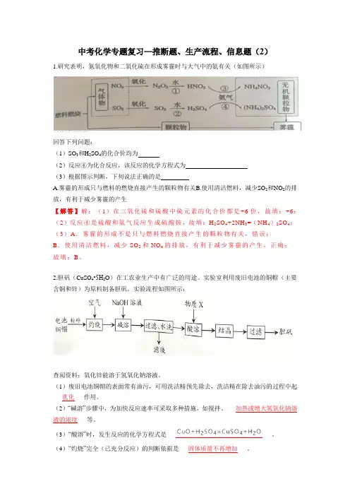 中考化学专题复习—推断题、生产流程、信息题(2)
