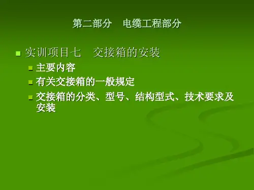电缆交接箱规范