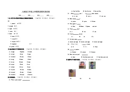最新人教PEP版英语三年级上学期《期末考试题》附答案