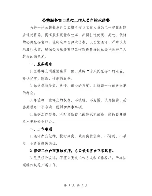 公共服务窗口单位工作人员自律承诺书