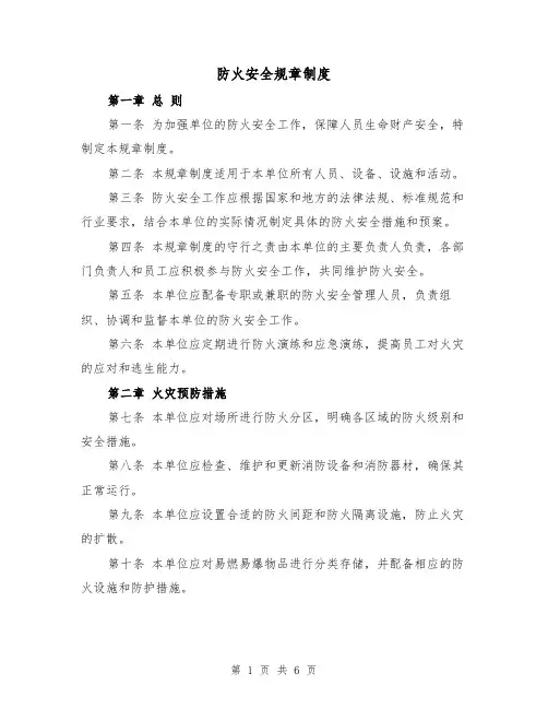 防火安全规章制度（3篇）