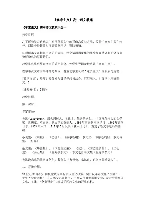 《拿来主义》高中语文教案