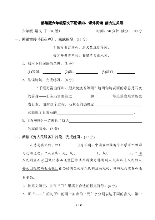 部编版六年级语文下册课内、课外阅读 能力过关卷附答案