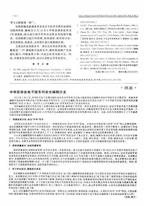 中华医学会电子版系列杂志编辑沙龙