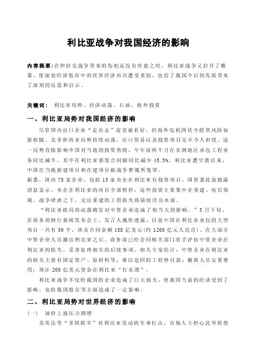 利比亚战争对我国经济的影响