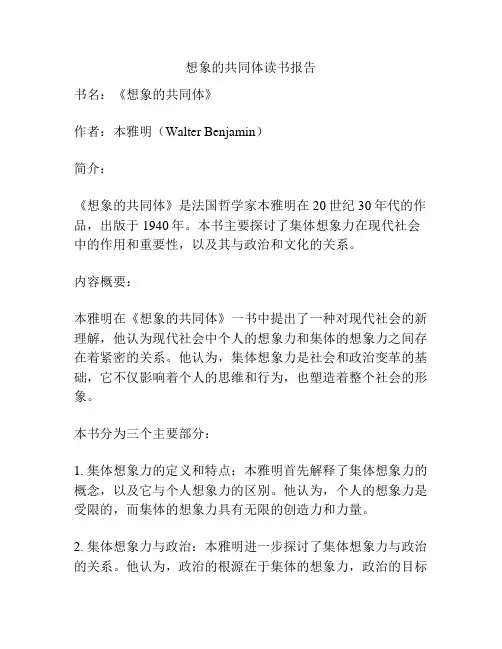想象的共同体读书报告