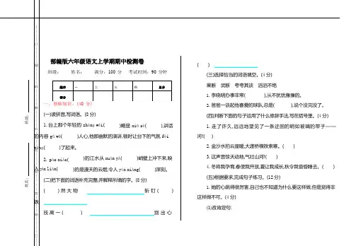 统编版语文六年级上册期中测试卷2(含答案)(最新汇编)