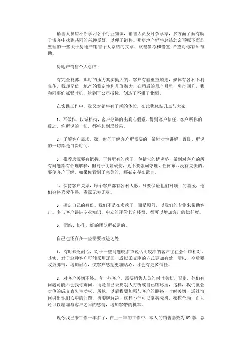 2020年房地产销售年终总结五篇
