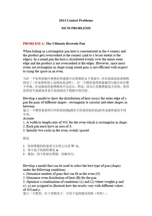 2013美赛ABC试题及翻译