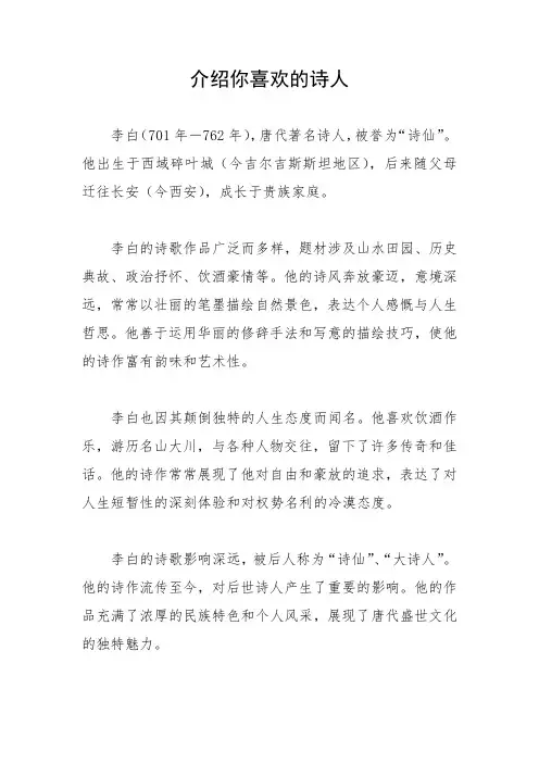 介绍你喜欢的诗人