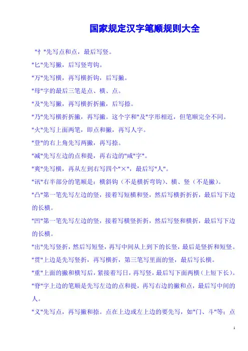 国家规定汉字笔顺规则大全