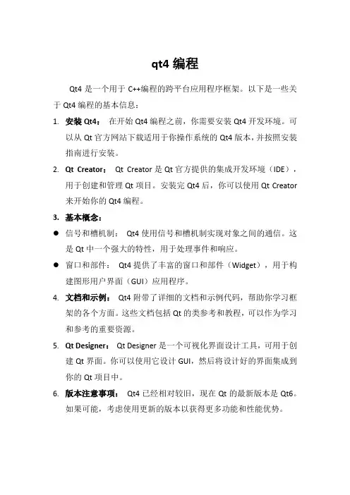 qt4编程 pdf