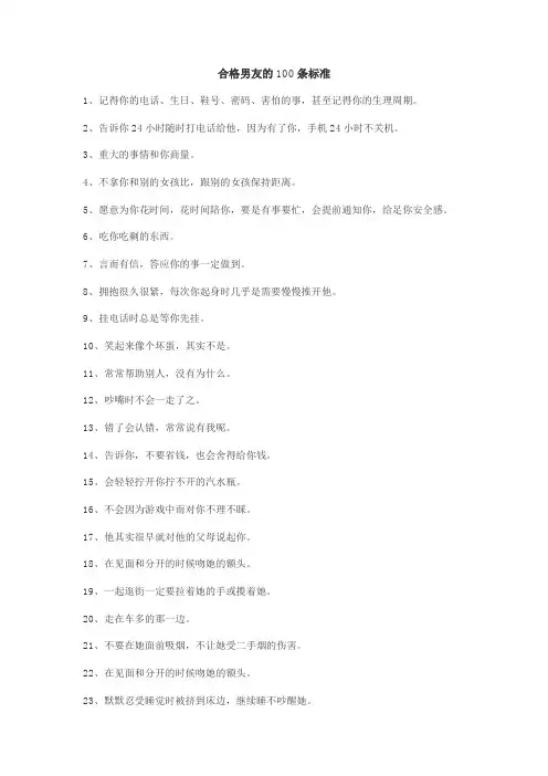 合格男友的100条标准