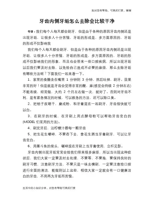 牙齿内侧牙垢怎么去除会比较干净