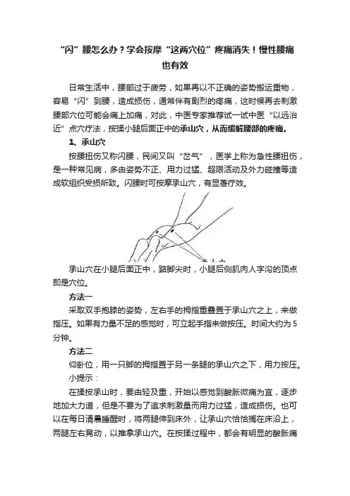 “闪”腰怎么办？学会按摩“这两穴位”疼痛消失！慢性腰痛也有效
