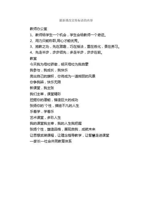 最新课改宣传标语的内容