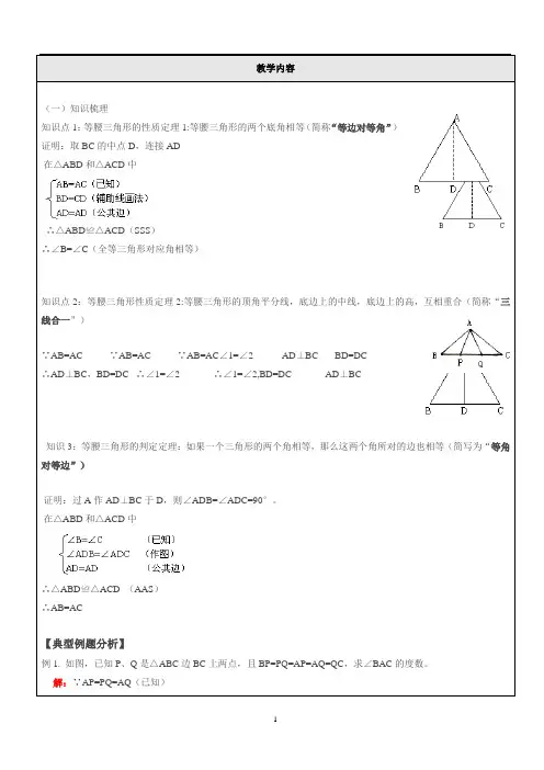 等腰三角形的性质定理和判定定理