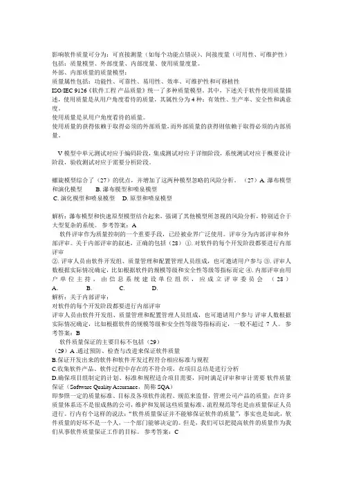 软件评测师笔记2014