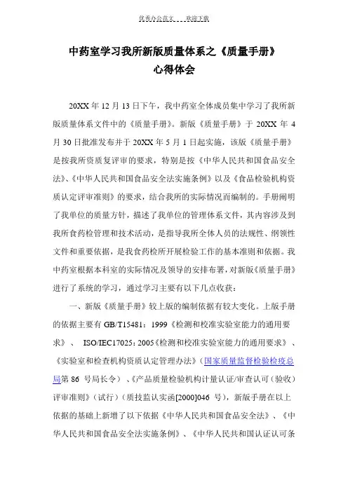 质量体系学习心得体会