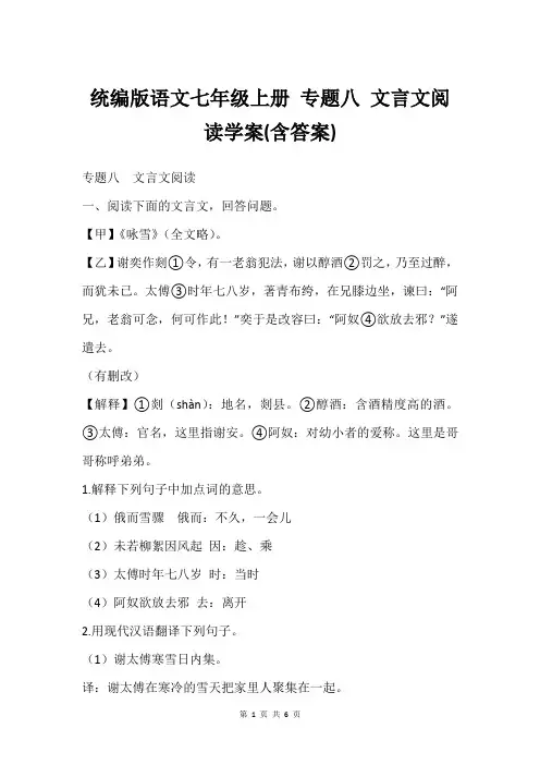 统编版语文七年级上册 专题八 文言文阅读学案(含答案)