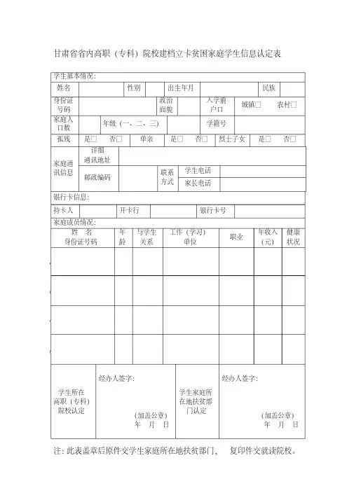 甘肃省省内高职(专科)院校建档立卡贫困家庭学生信息认定表-精品.pdf