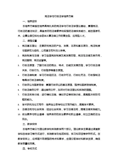 宪法学与行政法学培养方案