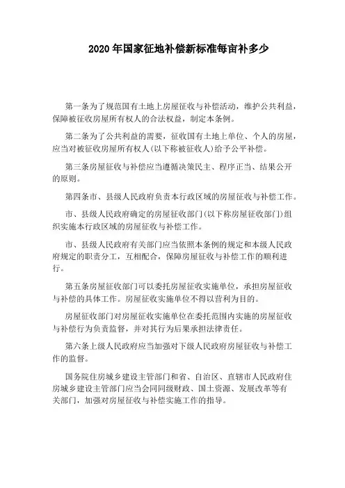 2020年国家征地补偿新标准每亩补多少