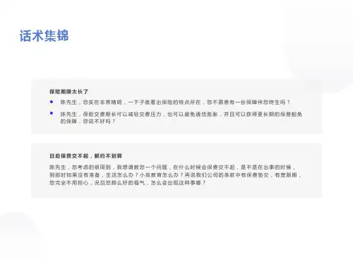 保险销售话术集锦