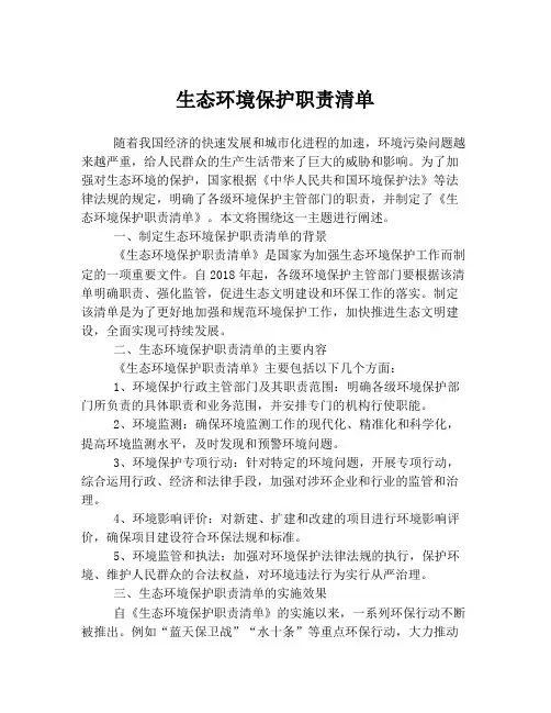 生态环境保护职责清单