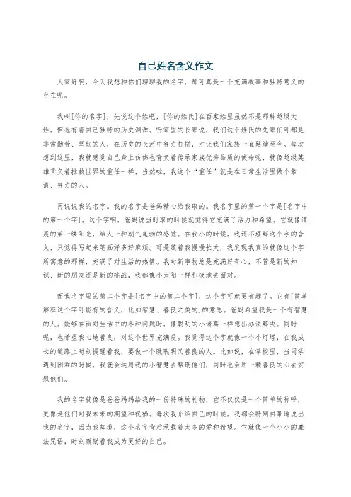自己姓名含义作文