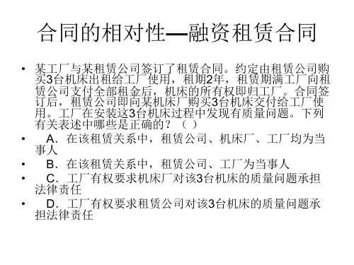 16合同法案例分析19页PPT