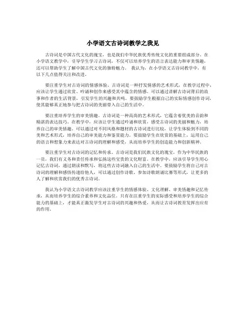 小学语文古诗词教学之我见