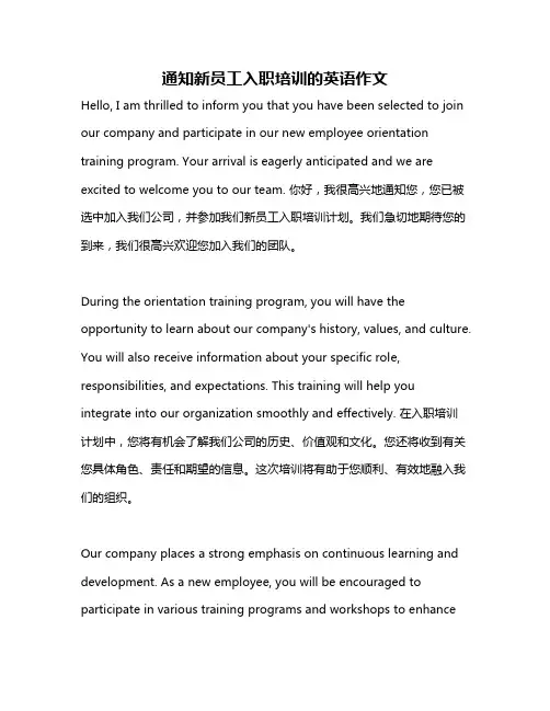 通知新员工入职培训的英语作文
