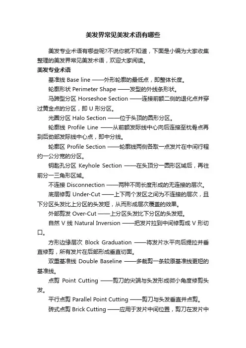 美发界常见美发术语有哪些