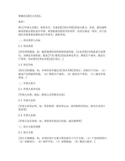 委托设计申请书格式模板
