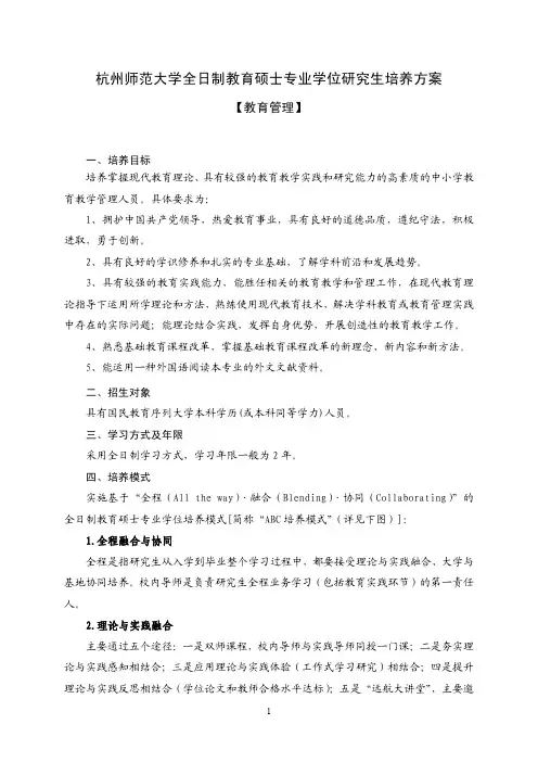 杭州师范大学全日制教育硕士专业学位研究生培养方案