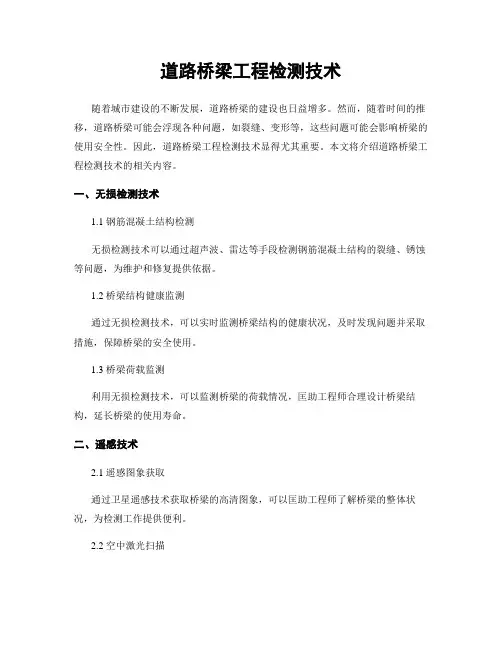 道路桥梁工程检测技术