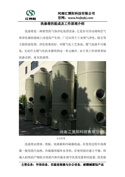 洗涤塔的组成及工作原理介绍