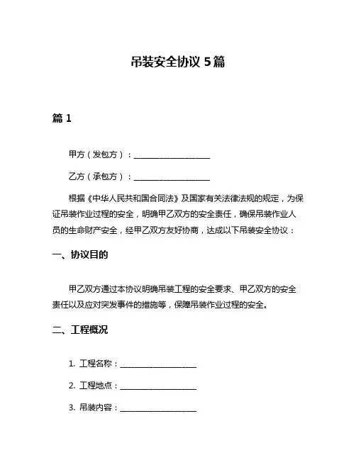 吊装安全协议5篇