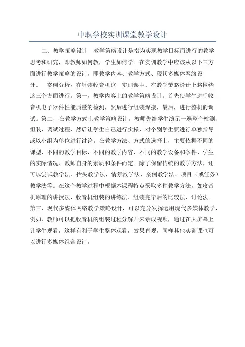 中职学校实训课堂教学设计