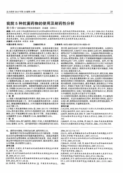 我院5种抗菌药物的使用及耐药性分析