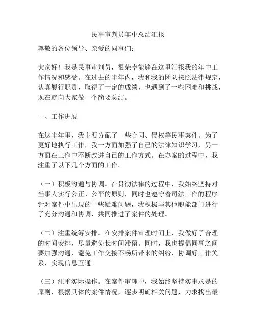 民事审判员年中总结汇报