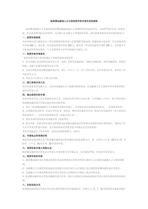 陆家嘴金融城人才公寓租赁补贴申请及发放流程