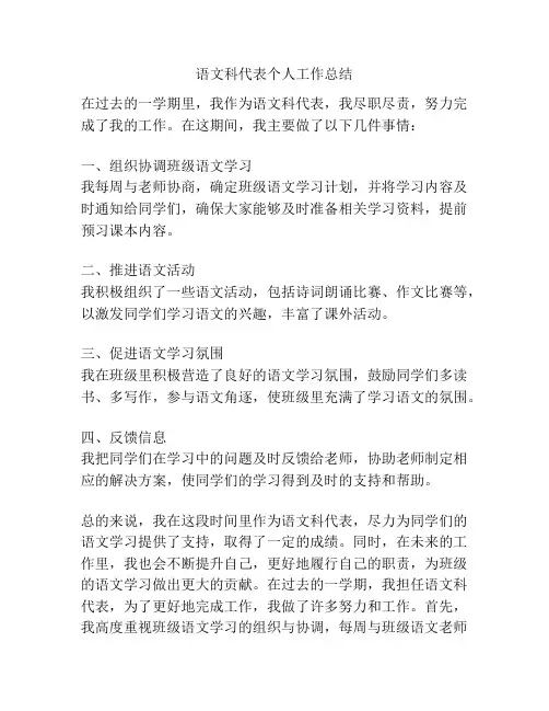 语文科代表个人工作总结