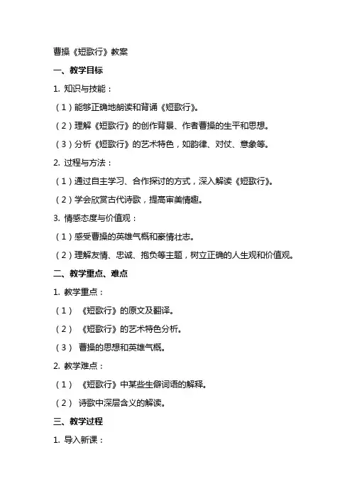 曹操《短歌行》 教案
