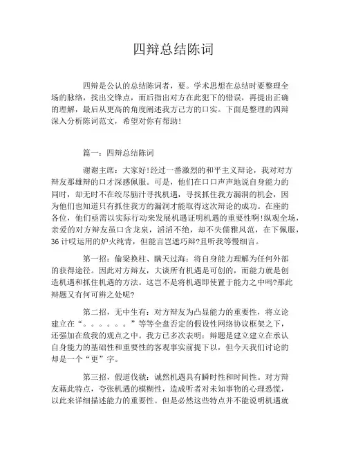 四辩总结陈词