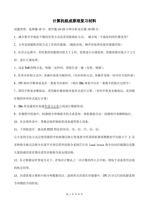 计算机组成原理复习资料