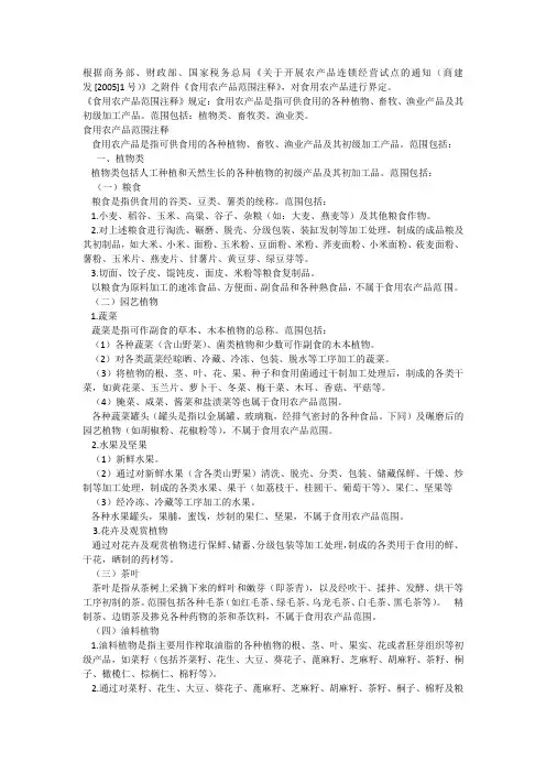 食用农产品范围