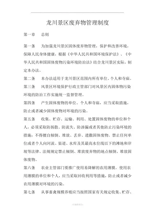 景区废弃物管理制度